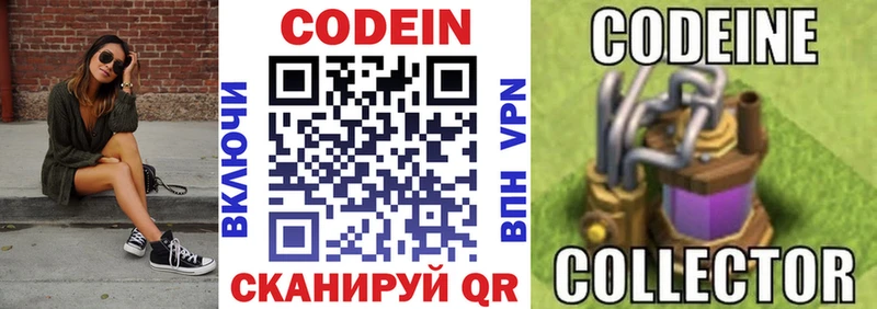 Codein Purple Drank  купить  цена  Шенкурск 